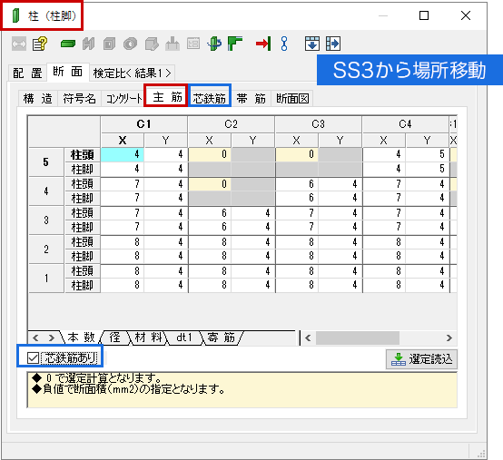 主筋本数決定時の0.8%の採用／芯鉄筋