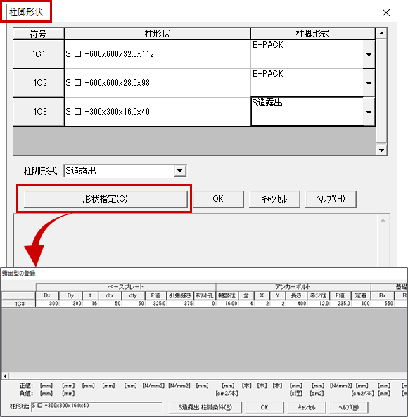 柱脚形状