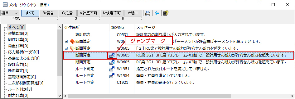 結果メッセージから該当項目へジャンプ01