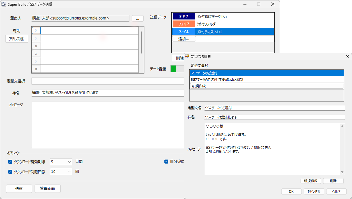 データ送信画面