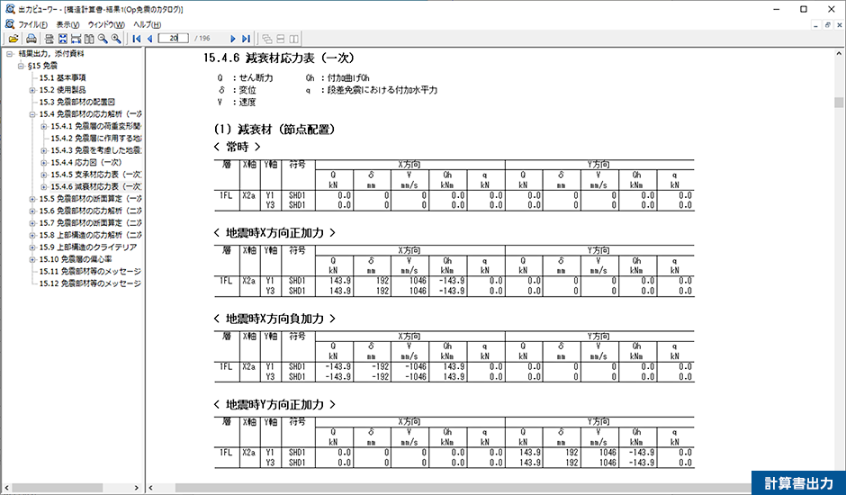 計算書出力