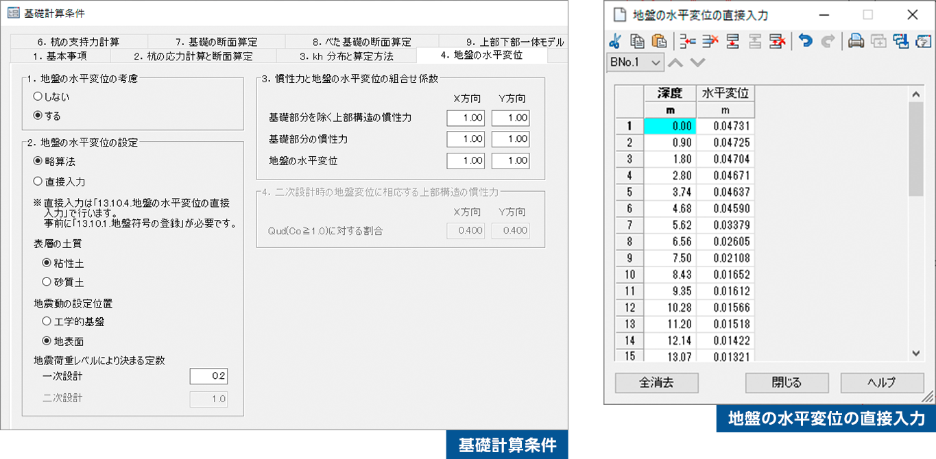基礎計算条件と地盤の水平変位の直接入力