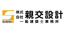 株式会社親交設計