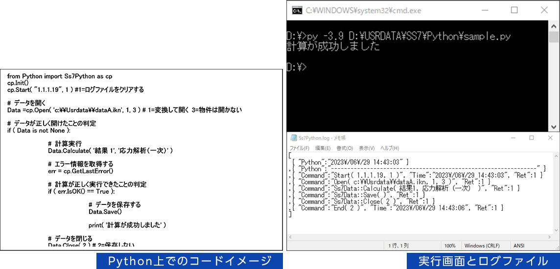 コマンドファイルイメージと実行画面（イメージ）