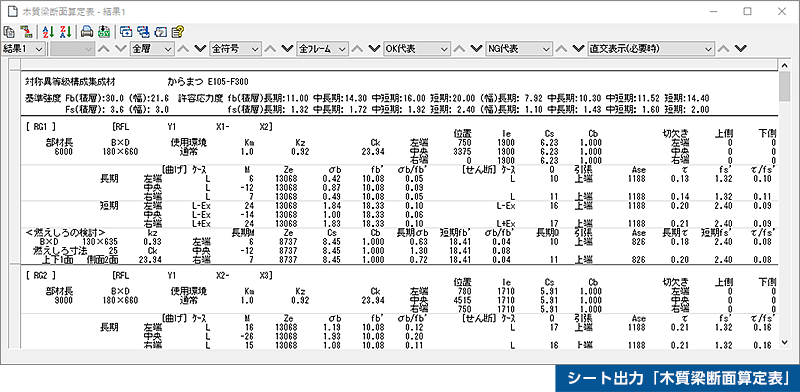 シート出力「木質梁断面算定表」