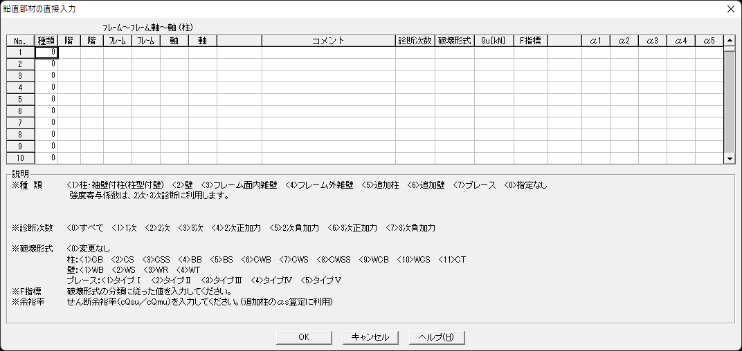 鉛直部材の直接入力