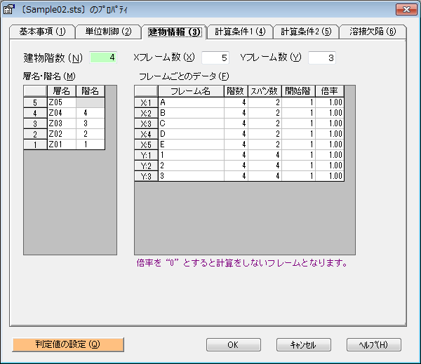 建物情報