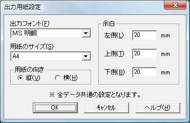 出力用紙設定