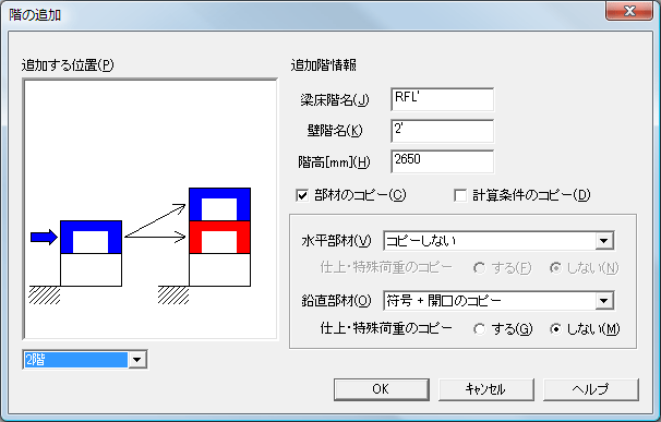 階の追加