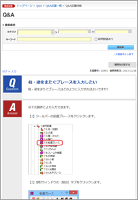 Q&Aサンプルページ